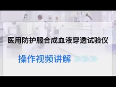 Антисинтетический тест проникновения крови ISO 16603:2004 / ASTM F1670 / ASTM F1671